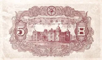 South Korea 5 Won, 1949 reverse