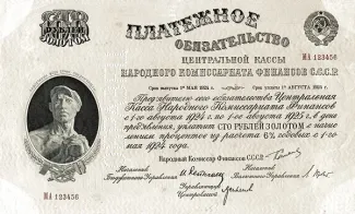 Soviet Union 100 Gold Roubles, 1924-1928 obverse