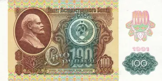 Soviet Union 100 Roubles, 1991 obverse