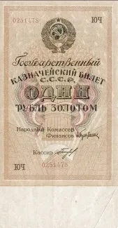 Soviet Union 1 Gold Rouble, 1928 obverse