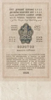 Soviet Union 1 Gold Rouble, 1928 reverse