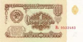 Soviet Union 1 Rouble "Polyglot Rouble", 1961 obverse