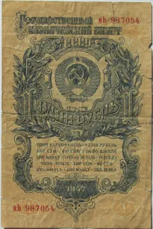 Soviet Union 1 Rouble, 1947 obverse