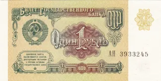 Soviet Union 1 Rouble, 1991 obverse