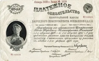 Soviet Union 250 Gold Roubles, 1924-1928 obverse