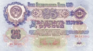Soviet Union 25 Roubles, 1947 obverse