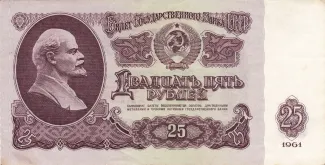 Soviet Union 25 Roubles, 1961 obverse