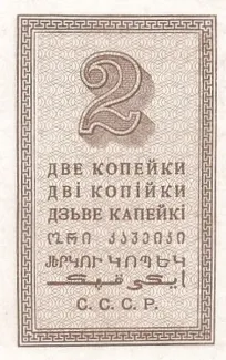 Soviet Union 2 Kopecks, 1924 reverse