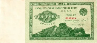 Soviet Union 3 Gold Roubles, 1924 obverse