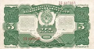 Soviet Union 3 Roubles, 1925 obverse