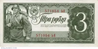 Soviet Union 3 Roubles, 1938 obverse