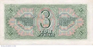 Soviet Union 3 Roubles, 1938 reverse