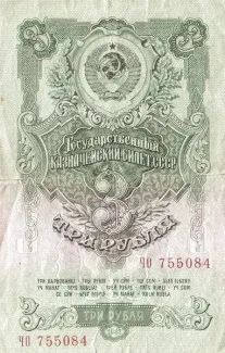 Soviet Union 3 Roubles, 1947 obverse