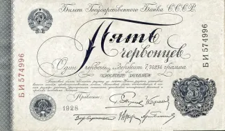 Soviet Union 5 Chervontsev, 1928 obverse