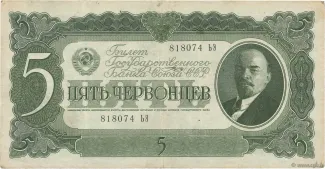 Soviet Union 5 Chervontsev, 1937 obverse