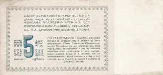 Soviet Union 5 Gold Roubles, 1924 reverse
