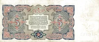 Soviet Union 5 Roubles, 1925 reverse