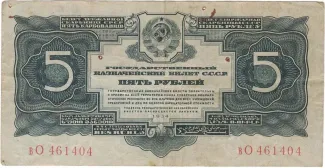 Soviet Union 5 Roubles, 1934 obverse