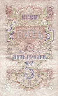 Soviet Union 5 Roubles, 1947 reverse