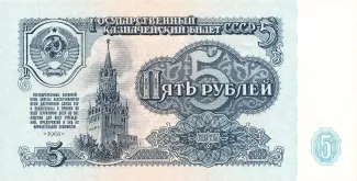 Soviet Union 5 Roubles, 1961 obverse