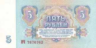 Soviet Union 5 Roubles, 1961 reverse