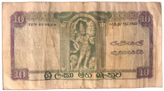 Sri Lanka 10 Rupees, 1956-1963 reverse