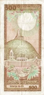 Sri Lanka 500 Rupees, 1981-1985 reverse