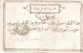 Sudan 10 Piastres, 1884 image