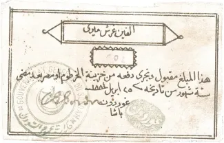 Sudan 2.000 Piastres, 1884 image