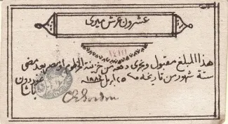 Sudan 20 Piastres, 1884 image
