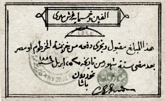 Sudan 2.500 Piastres, 1884 image