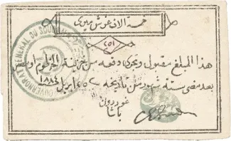 Sudan 5.000 Piastres, 1884 image