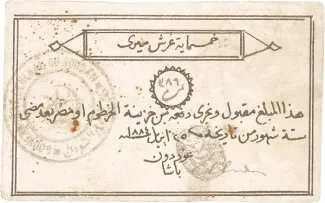 Sudan 500 Piastres, 1884 image