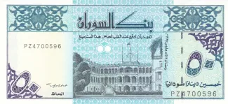 Sudan 50 Dinars, 1992 image