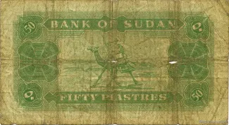 Sudan 50 Piastres, 1964-1968 reverse