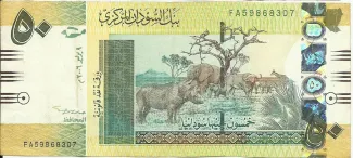 Sudan 50 Pounds, 2006 image