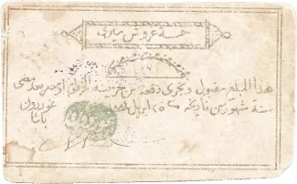 Sudan 5 Piastres, 1884 image