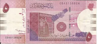 Sudan 5 Pounds, 2006 image