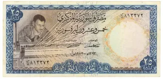 Syria 25 Syrian Pounds, 1386-1393                (1966-1973) obverse