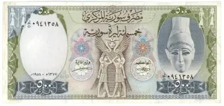 Syria 500 Syrian Pounds, 1377 obverse
