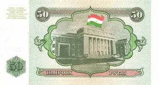 Tajikistan 50 Roubles, 1994 reverse