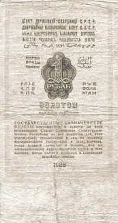Tannu Tuva 1 Gold Rouble, 1928 reverse