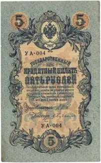 Tannu Tuva 5 Lan, 1924 reverse