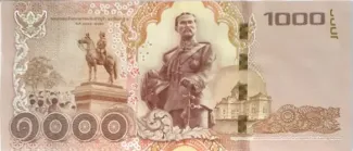 Thailand 1.000 Baht, 2015-2016 reverse