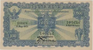 Thailand 100 Baht "Ploughing Ceremony", 1925 image