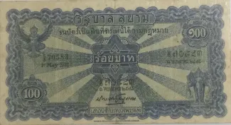 Thailand 100 Baht "Ploughing Ceremony", 1932 image