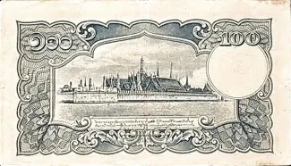 Thailand 100 Baht - Rama VIII, 1945 reverse