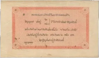 Thailand 1 Baht / 1 Tical, 1889 reverse