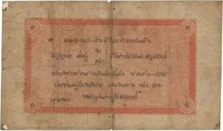 Thailand 1 Baht / 1 Tical, 1890-1891 reverse