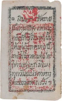 Thailand 1 Fueang / ⅛ Tical "Warrant" - Rama IV, 1850 reverse